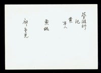 (黑白照片-背面))藏品圖，第1張