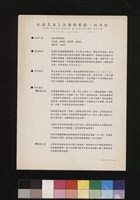 桃園高爾夫俱樂部會館及招待所藏品圖，第1張
