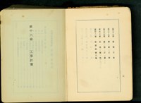總目次六/第十六章 工事計畫藏品圖，第1張