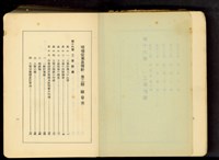現場從業員指針第二輯細目次一藏品圖，第1張