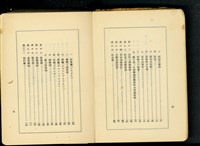 現場從業員指針第二輯細目次四/五藏品圖，第1張