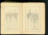 現場從業員指針第二輯細目次一二/一三藏品圖，第1張