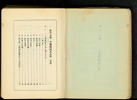 第十七章工事機械及工具目次-1藏品圖，第1張