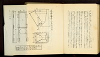 第十七章工事機械及器具(P138)、釣枠漏斗藏品圖，第1張