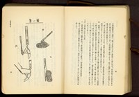 第二十章潜凾基礎工事(P4-5)藏品圖，第1張