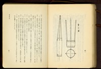 第二十章潜凾基礎工事(P42-43)藏品圖，第1張