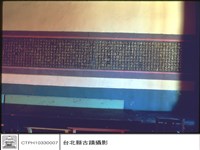 石碑藏品圖，第1張