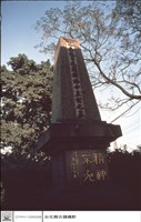碑特寫藏品圖，第1張