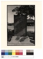 紀念碑文藏品圖，第1張