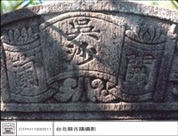 石碑藏品圖，第1張