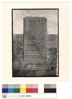 望高樓碑藏品圖，第1張