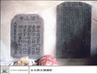 石碑藏品圖，第1張