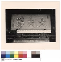 N/A藏品圖，第1張