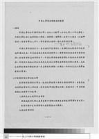 中原大學圖書館興建計劃書藏品圖，第1張