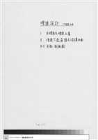 增建設計藏品圖，第1張