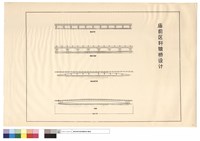 廟前區軒轅橋設計藏品圖，第1張
