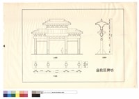 立面圖、剖面圖、平面圖、廟前區牌坊藏品圖，第1張