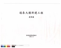 建築圖藏品圖，第1張