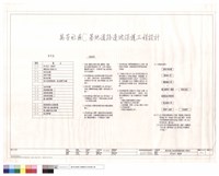 索引表及一般說明藏品圖，第1張