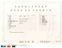 索引,圖例,工程說明藏品圖，第1張