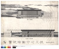背立面,右側立面圖藏品圖，第1張