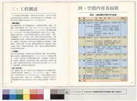 三、工程概述、四、空間內容及面積藏品圖，第1張