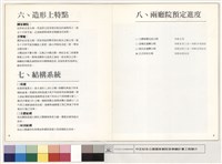 六、造形上特點、七、結構系統、八、兩廳院預定進度藏品圖，第1張