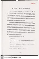 第三節 資料保存設備藏品圖，第1張