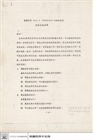 音響專家 Paul S. Veneklason之初步報告 內容重點摘譯藏品圖，第1張