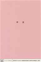序言藏品圖，第1張
