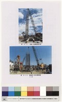基椿及連續壁工程藏品圖，第1張