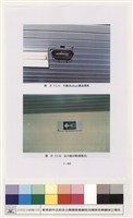 配電、照明及中央監控系統藏品圖，第1張