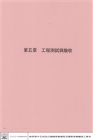 第五章工程測試與驗收藏品圖，第1張