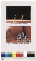 演出試運轉客觀測試藏品圖，第1張