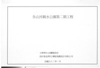 冬山河風景區親水公園第二期工程藏品圖，第1張