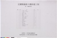 宜蘭縣議會大樓新建工程第一次變更設計藏品圖，第1張
