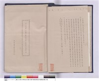 投標須知、施工說明書(封面)藏品圖，第1張