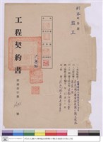 工程契約書藏品圖，第1張