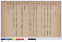 台灣大學藥品化驗大樓昇降機規格說明書藏品圖，第1張