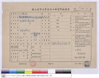 國立台灣大學營繕工程資料紀錄表藏品圖，第1張