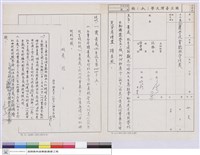國立台灣大學(函)-農學院實驗林管理處藏品圖，第1張