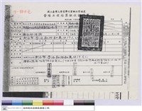 實驗林管理處營繕工程結算驗收證明書藏品圖，第1張