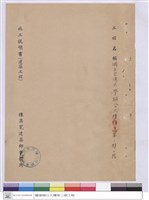 施工說明書(封面)藏品圖，第1張