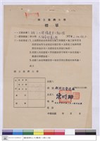 標單-顧潤記營造廠藏品圖，第1張