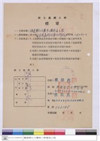 標單-興華電業有限公司藏品圖，第1張