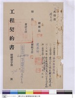 工程契約書藏品圖，第1張