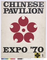 CHINESE PAVILION EXPO ’70藏品圖，第1張