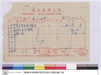 營造工程報驗單藏品圖，第1張