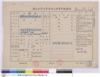 國立台灣大學營繕工程資料紀錄表藏品圖，第1張