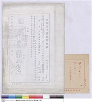 (便箋)、台北市工務局修建證藏品圖，第1張